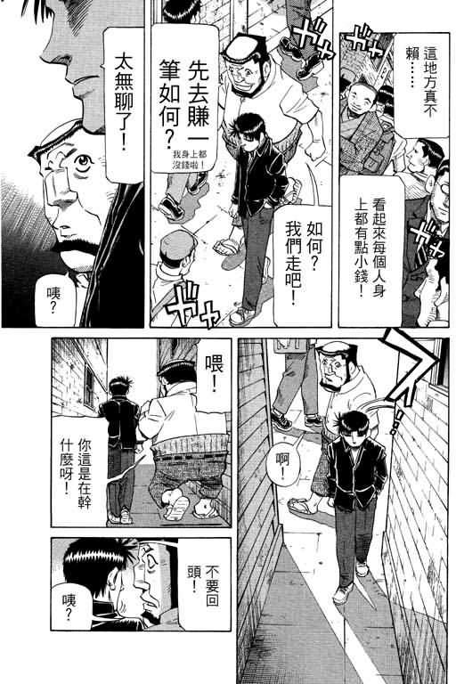 胜负师传说 第26卷 第97页