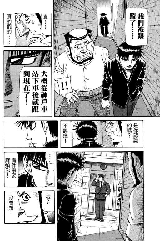 胜负师传说 第26卷 第98页