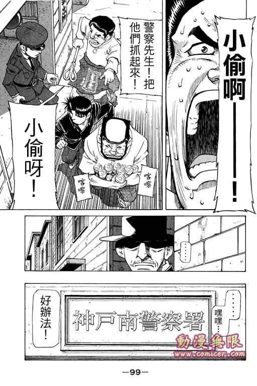 胜负师传说 第26卷 第99页