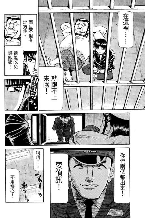 胜负师传说 第26卷 第100页