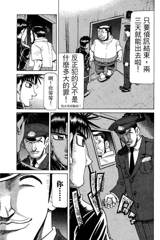 胜负师传说 第26卷 第101页