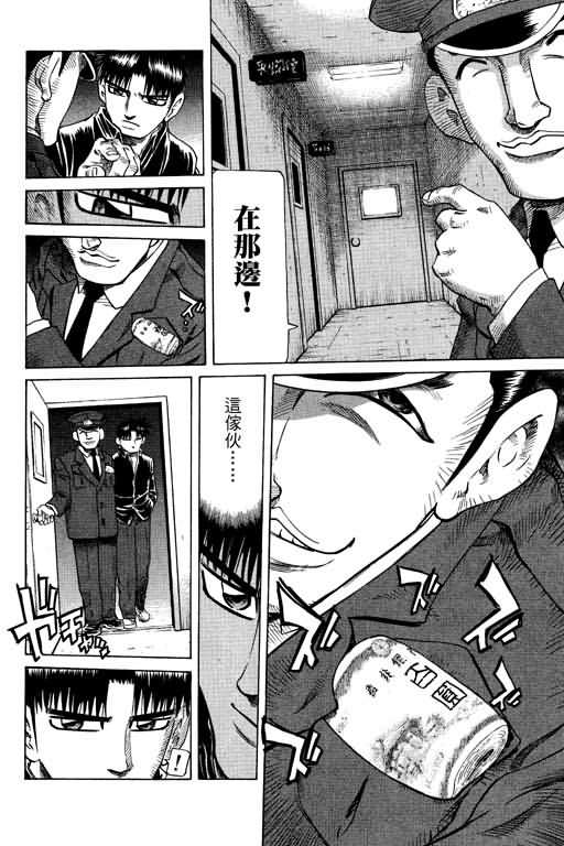 胜负师传说 第26卷 第102页