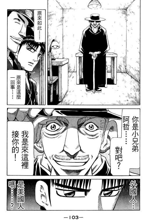 胜负师传说 第26卷 第103页