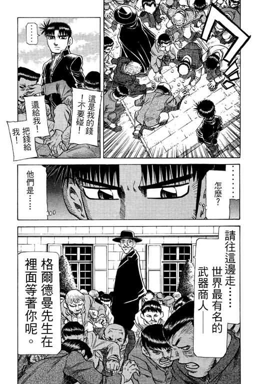 胜负师传说 第26卷 第107页