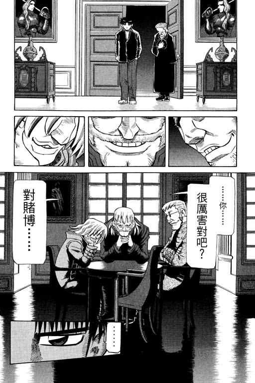 胜负师传说 第26卷 第108页