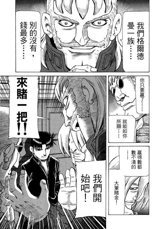 胜负师传说 第26卷 第109页