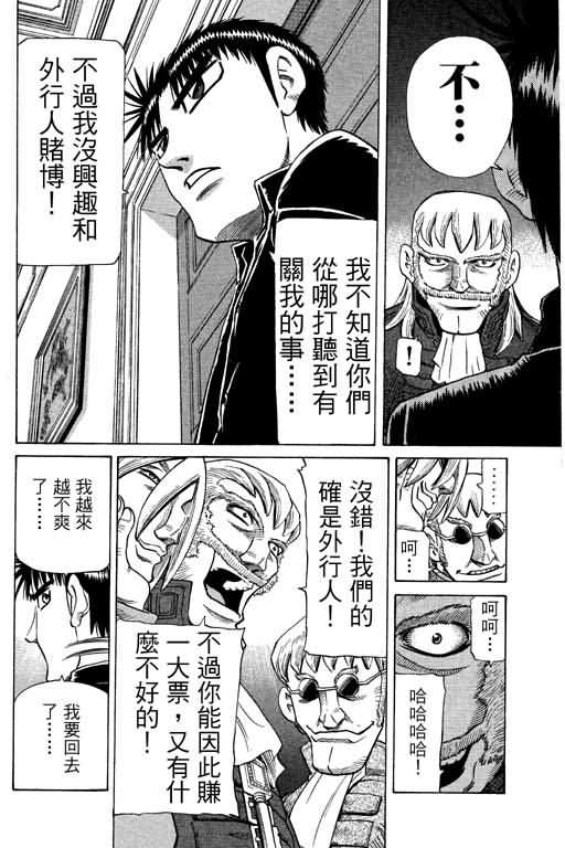 胜负师传说 第26卷 第110页