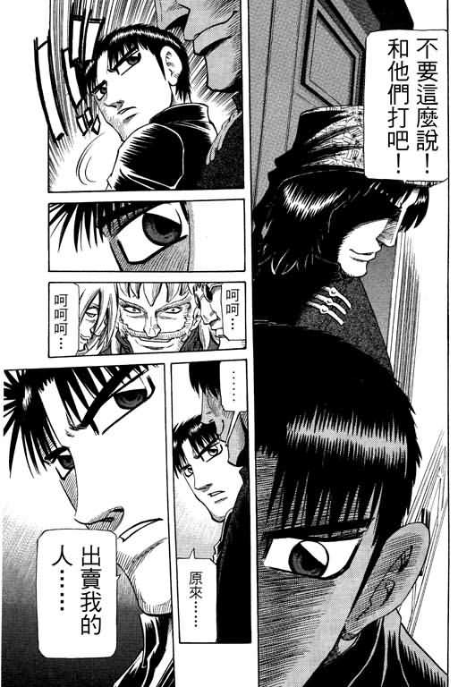 胜负师传说 第26卷 第111页