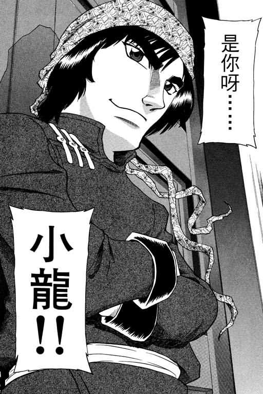 胜负师传说 第26卷 第112页