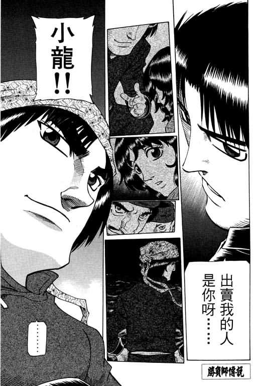 胜负师传说 第26卷 第113页