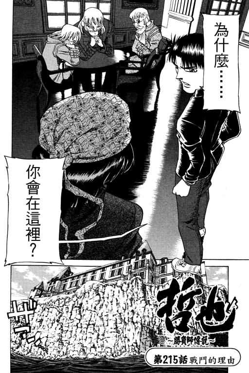 胜负师传说 第26卷 第114页