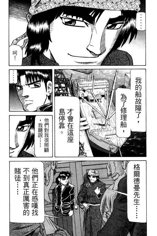 胜负师传说 第26卷 第115页