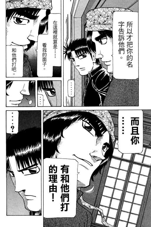 胜负师传说 第26卷 第116页