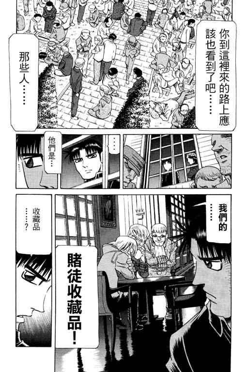 胜负师传说 第26卷 第117页