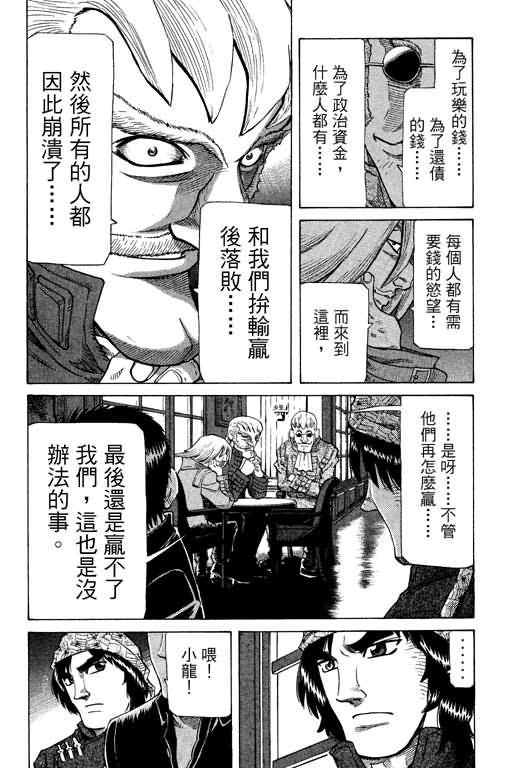 胜负师传说 第26卷 第118页