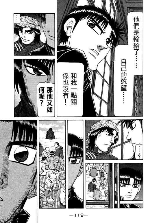 胜负师传说 第26卷 第119页