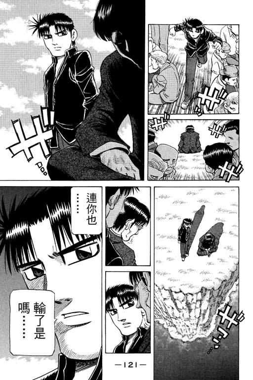 胜负师传说 第26卷 第121页