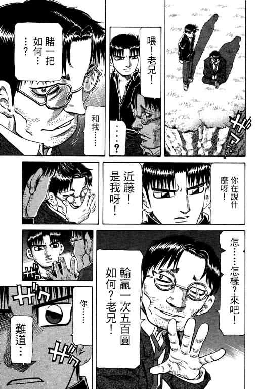 胜负师传说 第26卷 第123页