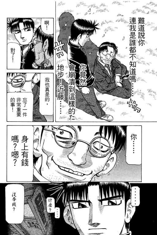 胜负师传说 第26卷 第124页