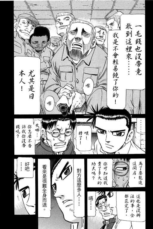 胜负师传说 第26卷 第125页