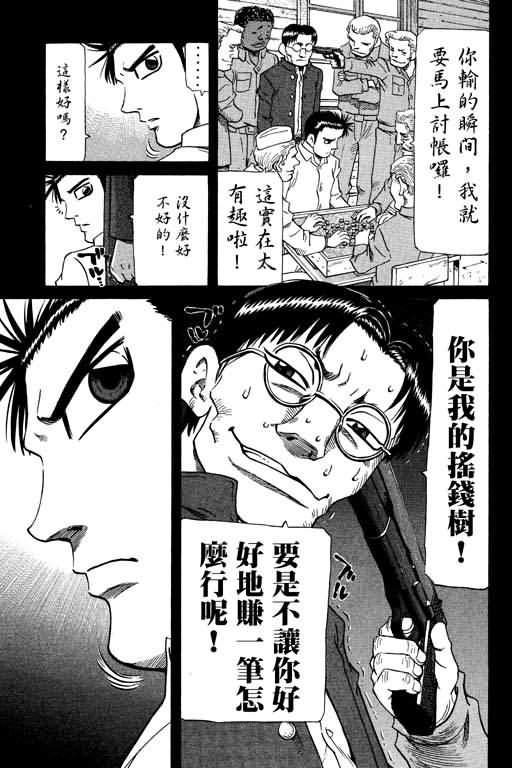 胜负师传说 第26卷 第127页