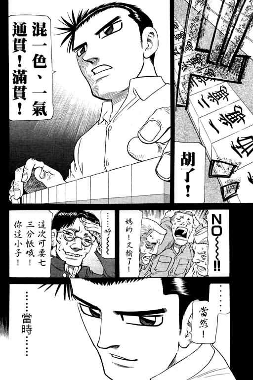 胜负师传说 第26卷 第128页