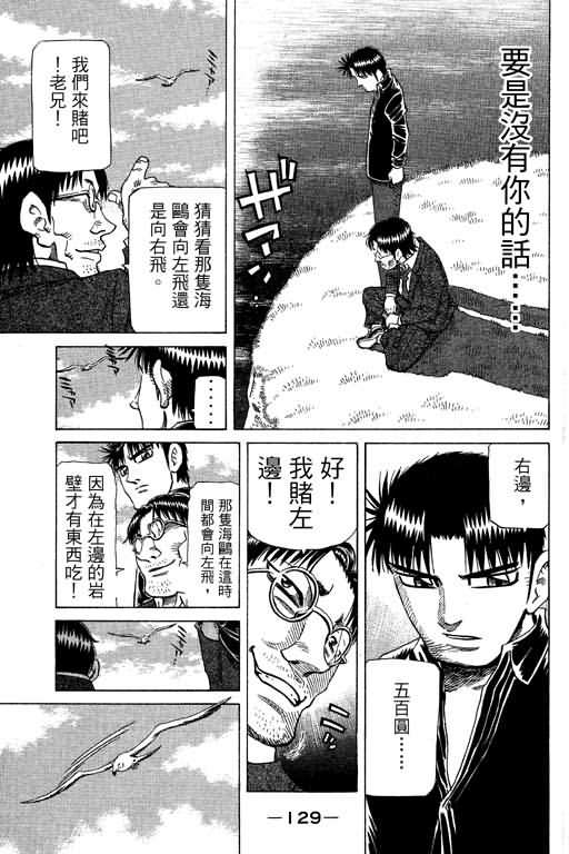 胜负师传说 第26卷 第129页