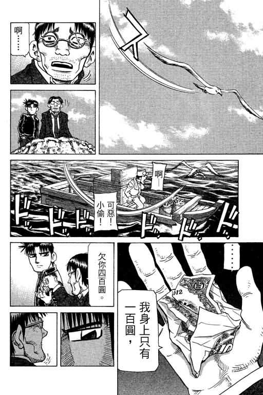 胜负师传说 第26卷 第130页