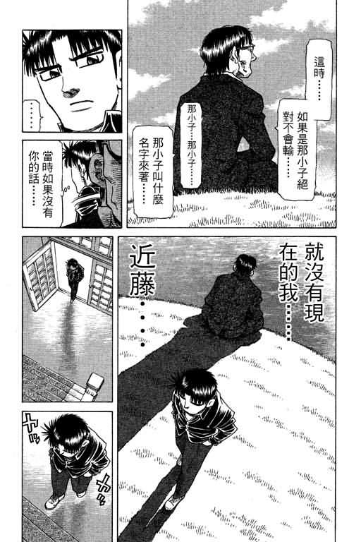 胜负师传说 第26卷 第131页