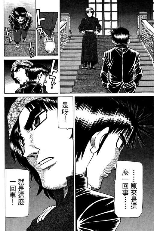 胜负师传说 第26卷 第132页