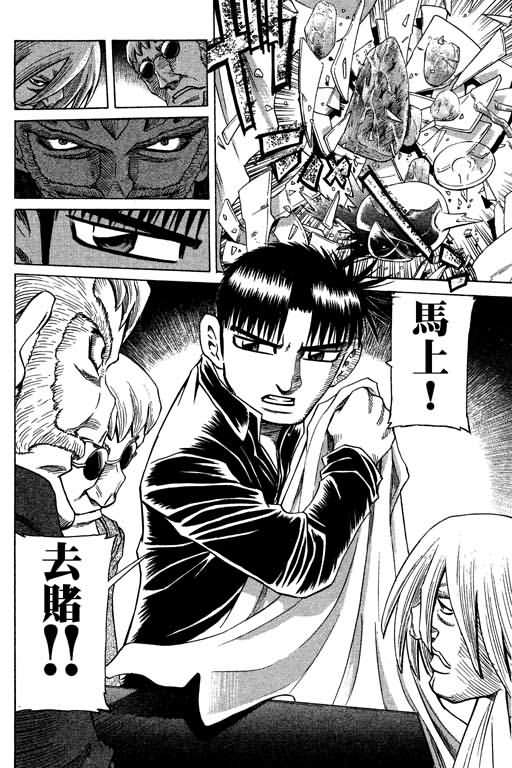 胜负师传说 第26卷 第134页