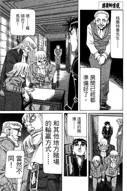 胜负师传说 第26卷 第135页