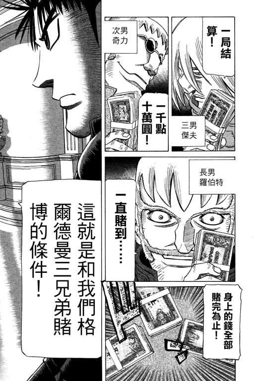 胜负师传说 第26卷 第136页