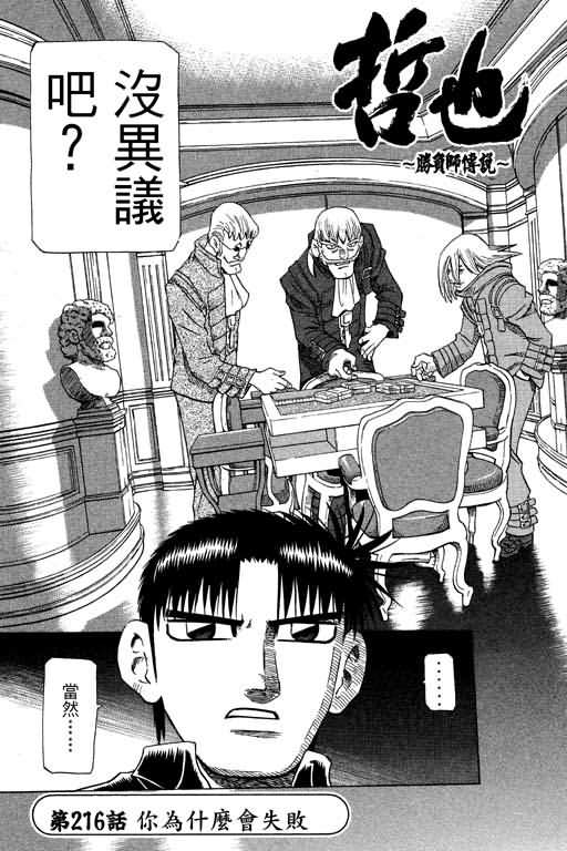 胜负师传说 第26卷 第137页