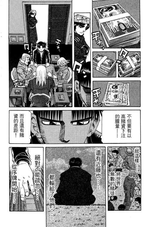 胜负师传说 第26卷 第138页