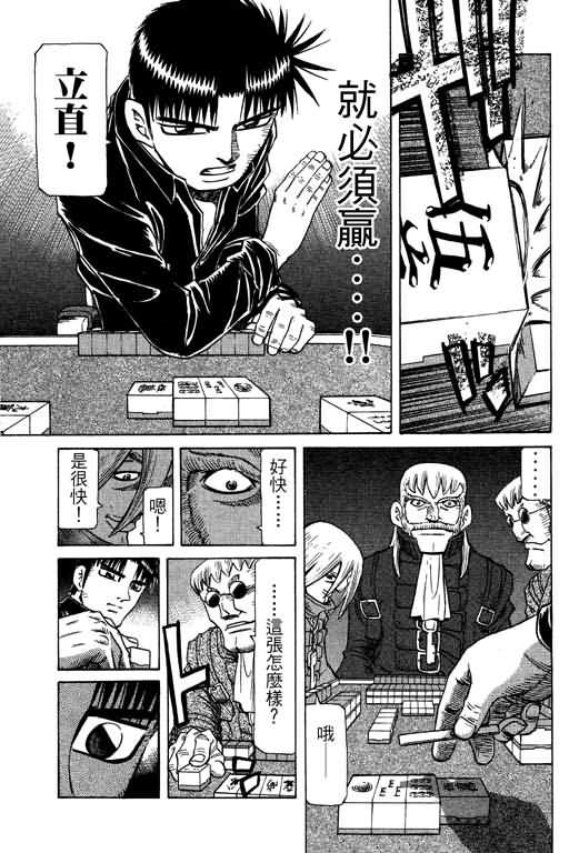 胜负师传说 第26卷 第139页