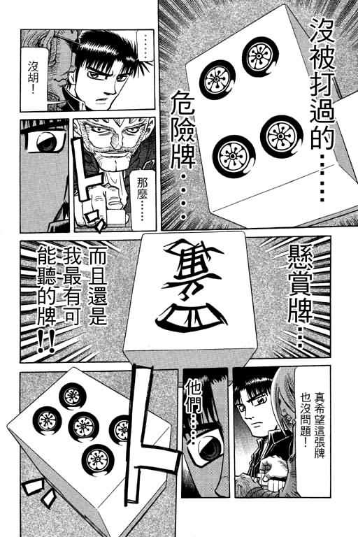 胜负师传说 第26卷 第140页