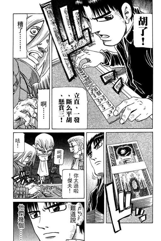 胜负师传说 第26卷 第141页