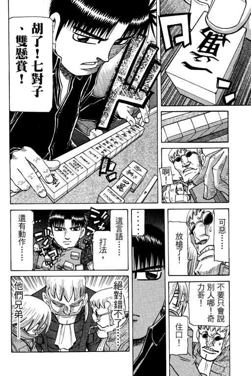 胜负师传说 第26卷 第142页