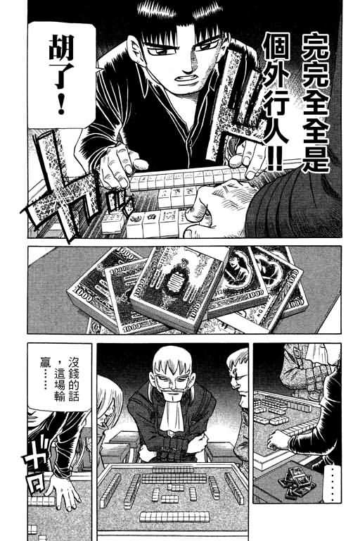 胜负师传说 第26卷 第143页