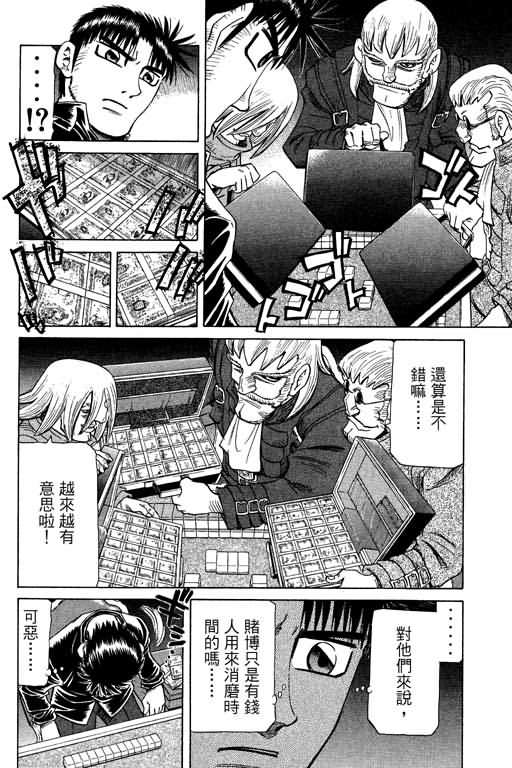 胜负师传说 第26卷 第144页