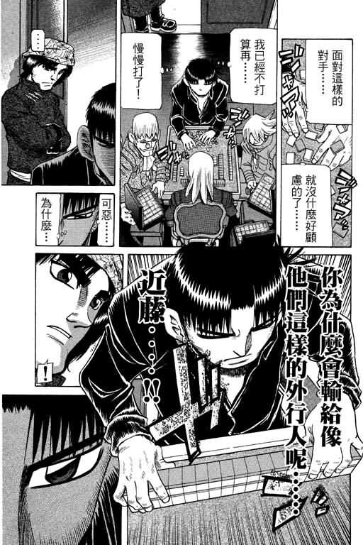 胜负师传说 第26卷 第145页