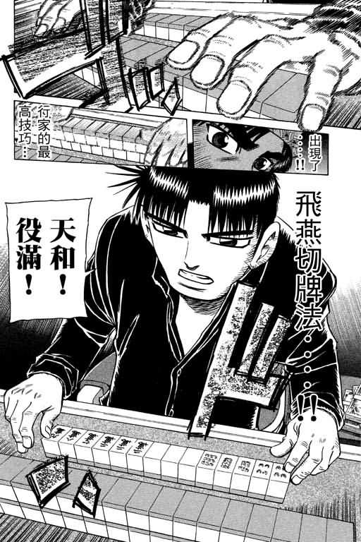 胜负师传说 第26卷 第146页