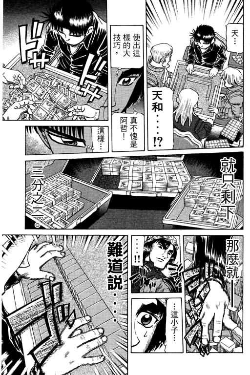 胜负师传说 第26卷 第147页