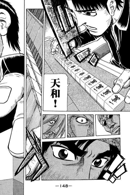 胜负师传说 第26卷 第148页