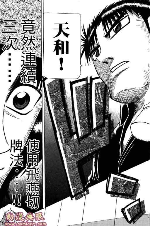 胜负师传说 第26卷 第149页