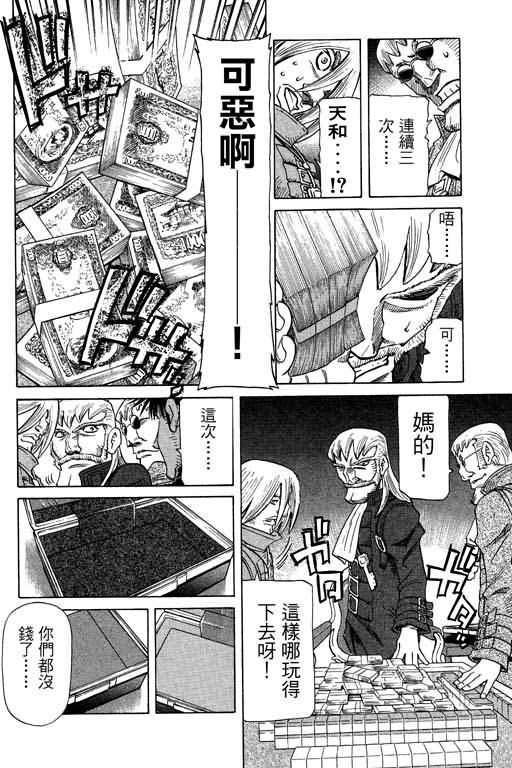 胜负师传说 第26卷 第150页