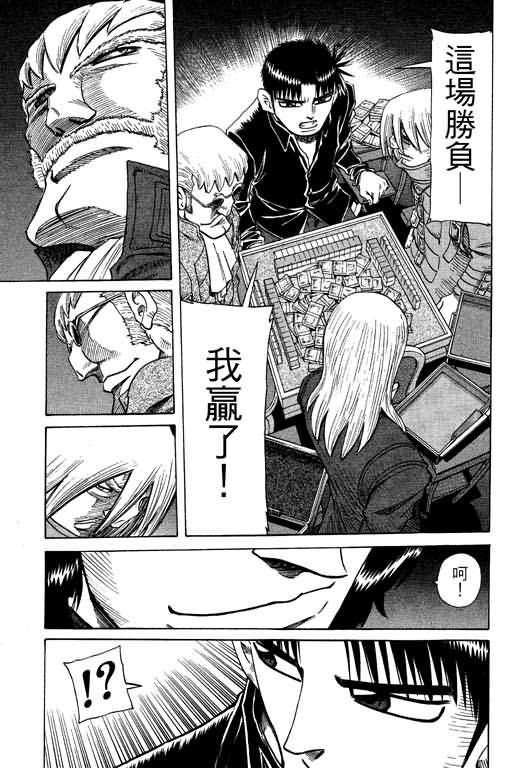 胜负师传说 第26卷 第151页