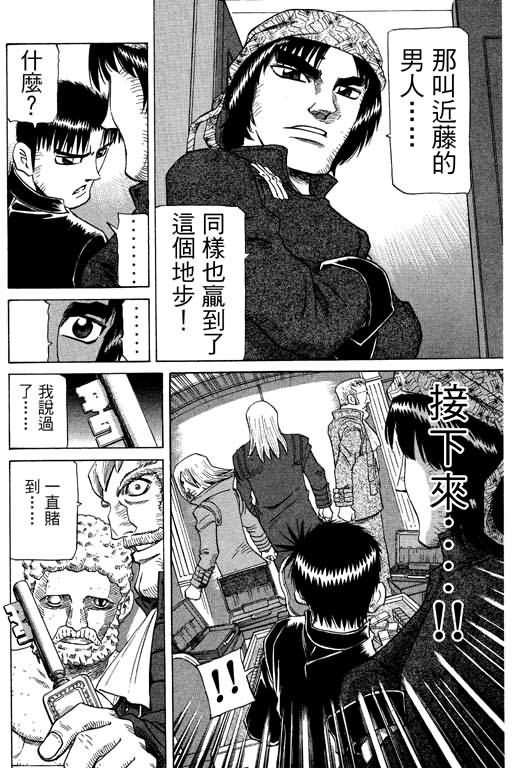 胜负师传说 第26卷 第152页