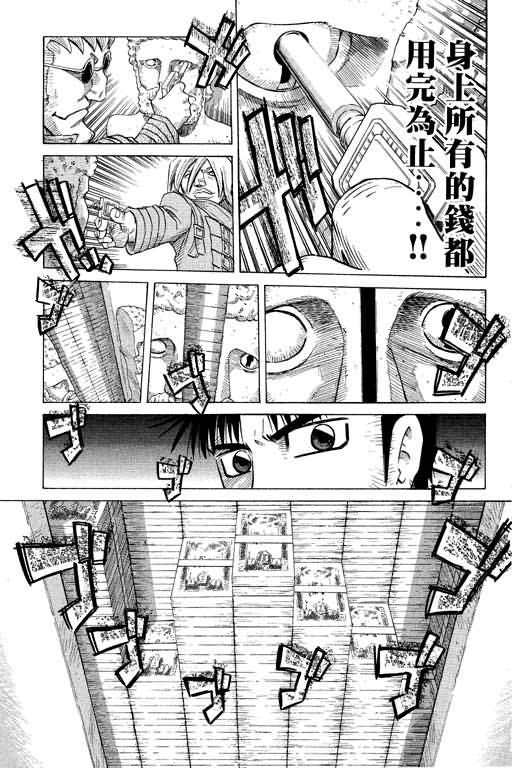 胜负师传说 第26卷 第153页